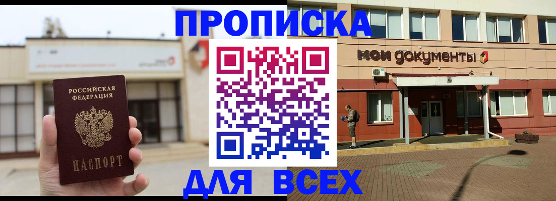 прописка в Кукморе