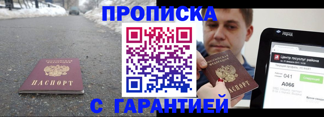 прописка ребенка в Кукморе
