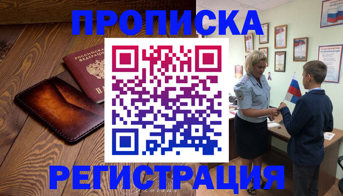 прописка ребенка в Кукморе