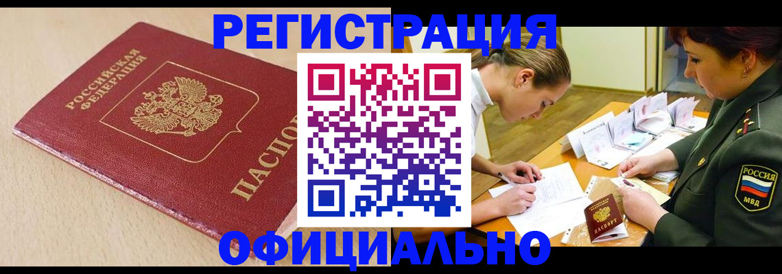 временная регистрация законно в Кукморе